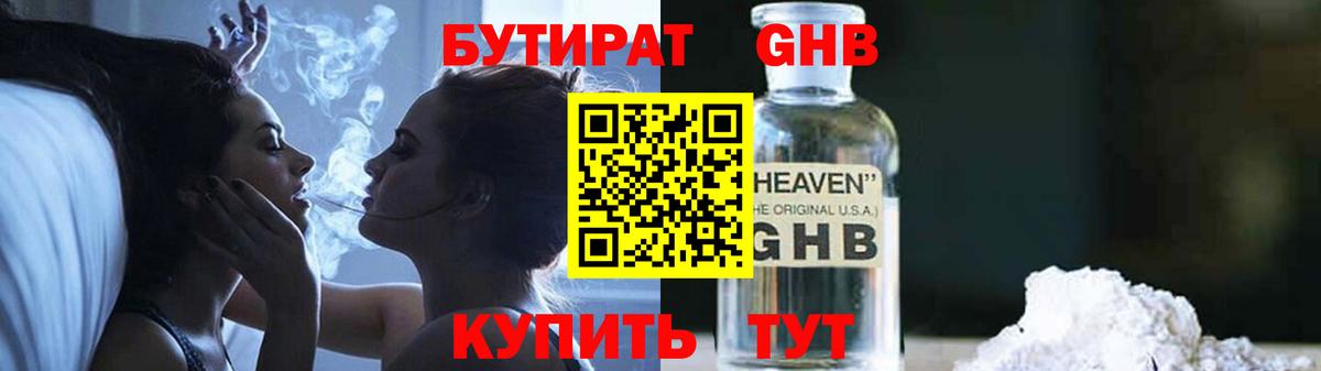 Бутират бутандиол  БУТИРАТ  Зеленокумск  Вход с VPN 