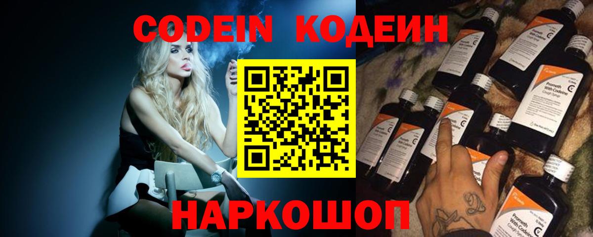 Кодеиновый сироп Lean Purple Drank Зеленокумск