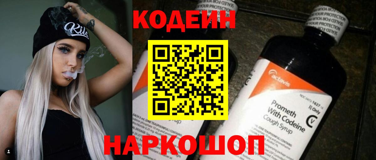 Зеленокумск  Codein напиток Lean (лин)  Вход с VPN 