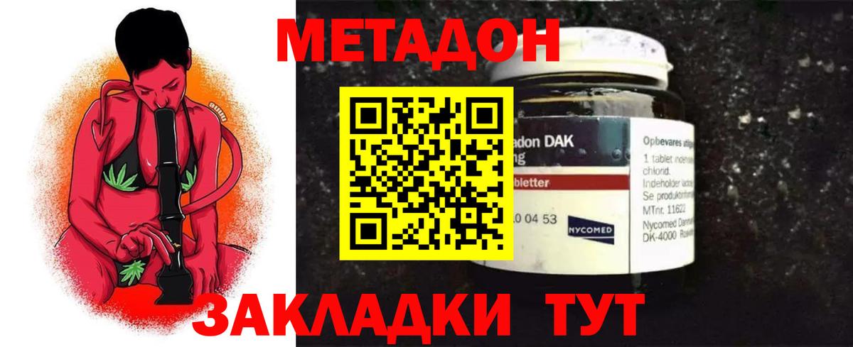 МЕТАДОН methadone Зеленокумск