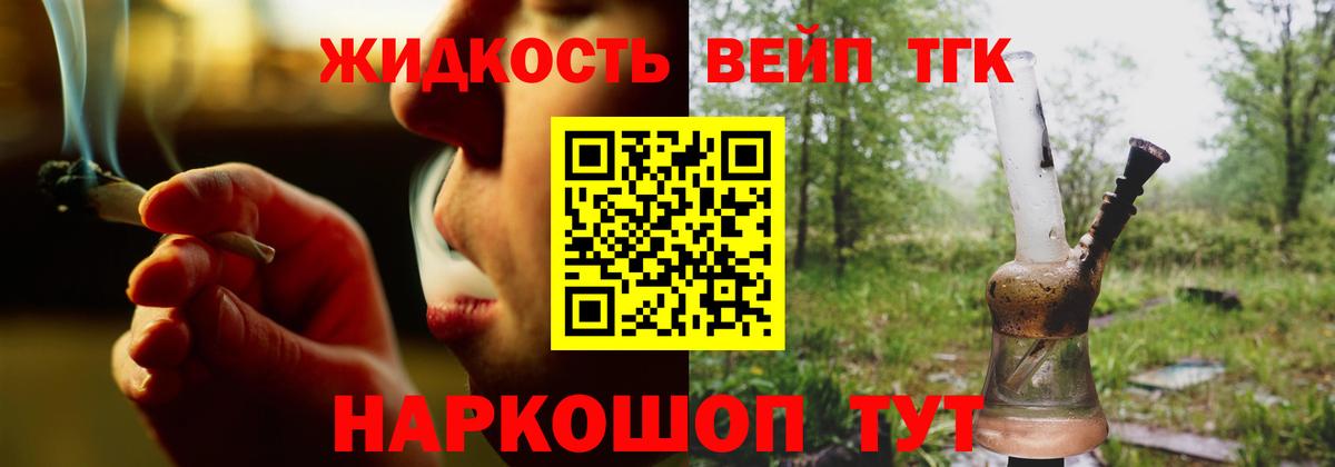 Дистиллят ТГК вейп Зеленокумск